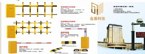 智御金湖，无界通行——金湖县*盾科技门禁道闸网站创意主题设计方案